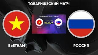 Футбол. Вьетнам - Россия. Товарищеский матч. Vietnam - Russia. Friendly Match.