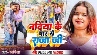 #viral_video || नदिया के पार ये राजा जी || #Varsha Segal || Feat_ #Anamika Yadav || #bhojpuri song