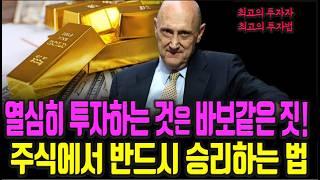 존 보글 투자대가도 인정한 주식투자 성공을 위해 가장 중요한 1가지 요소  주식|투자|재테크|주식 강의 공부 책 추천 @세상의 모든 책들