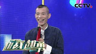 《越战越勇》 西安最火导游现场“抢”杨帆饭碗 20200715 | CCTV综艺