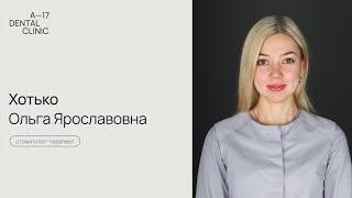 Хотько Ольга Ярославовна – стоматолог-терапевт