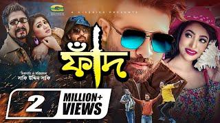 Faad -The Trap | ফাাঁদ | Bangla Full Movie | Shakib Khan | Achol | Kazi Hayat | Bangla Movie 2022