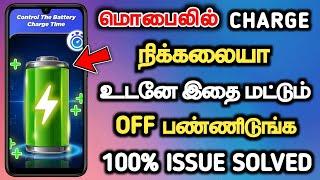 How To Solve Battery Drain Problem In Tamil  Battery Drain Problem Solution In Tamil - Dongly Tech