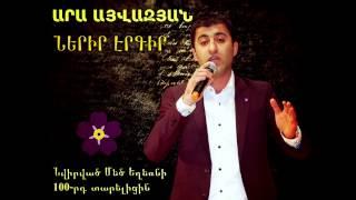 Ara Ayvazyan - Nerir Ergir