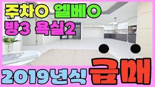 [인천빌라매매](225번)인천빌라급매물 지금 시기 아니면 볼 수 없는 가격입니다~이번 기회 놓치지 마세요~엘베있고 주차가능한 방3욕실2 빌라~