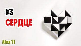 Smiggle Snake Puzzle or Rubik's Twist Tutorial. How to Make a Standing Heart