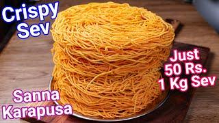 Just 50 RS for 1 KG Crispy Sev or Sanna Karapusa Recipe | Healthy & Tasty Evening Tea Snack