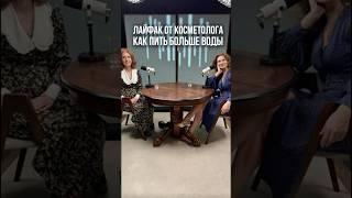 Совет от косметолога
