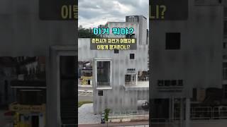 춘천 의암호변 한복판에 철제 구조물, 이게 뭐야? #춘처니스트 #자전거플랫폼