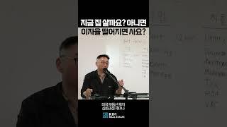 지금 집 살까요? 아니면 이자율 떨어지면 살까요? #미국부동산 #김원석부동산