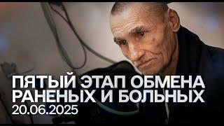 Обмен "всех на всех" 20.06.2025. Тяжелораненые и тяжелобольные военнопленные | «Хочу жить»