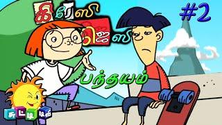 CRAZY JESSY In Tamil HD || Episode - 1 Part 2 || Family Power || Chutti tv Cartoon