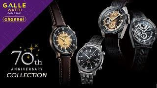 [GALLE AT A GLANCE] Orient 70th Anniversary Collection