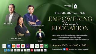 [Live] Thairath Afternoon Gala 2024 | Empowering Through Education