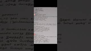 1 mark/General Tamil/ara Nuulkal/ avvaiyar nalvali