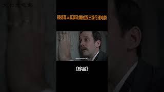 男子不滿妻子偷情，竟偷偷躲在隔壁聽過程！倫理片#shorts