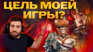 Цель моей игры? Харима, Вуконг, Микаге, Анкора, Арманз. Raid: Shadow Legends