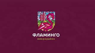 Микрорайон Фламинго. Июль 2023