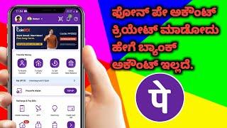 How to create phonepe account without bank account kannada | use phonepe account without atm card