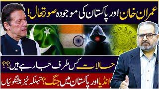 Imran Khan and the current situation of Pakistan||important prediction||Dr Umer Farooq Astrologer