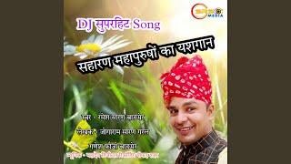 Saharan Mahapursho Ka Yasgan Dj Song Saran