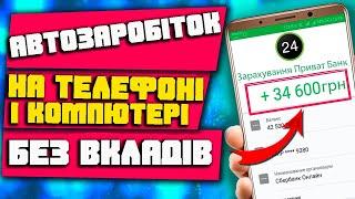 ТОП 5 найкращих сайтів для заробітку без вкладів на повному пасиві