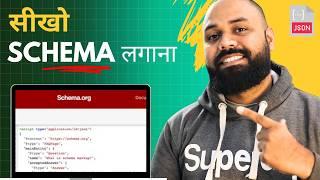 How To Add Schema Markup In Website - Complete Tutorial