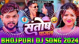 Santosh Pagal Na Hai Dj Remix || Ankush Raja Bhojpuri Dj Song 2024 || New Bhojpuri Dj Song 2024