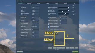 [неактуально]Про настройки графики в DCS World Simulator - душные рекомендации и мысли вслух