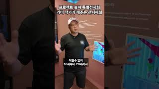 프로젝트솔져 특별전시회 | 라미작가가 해주는 전시해설