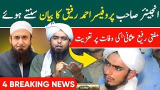 Engineer Muhammad Ali Mirza about Mufti Rafi Usmani | Moulana Tariq Jameel meet Mufti Taqi Usmani