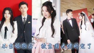 Stand-in took breakup fee, married scumbag's mortal enemy,was spoiled by  big boss in Beijing circle