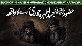 Nabi SAW Ke Jasd E Athar Ki Chori Ki Sazish | Sultan Noor Uddin Zangi Ka Khawab | Al Habib Islamic