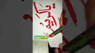 Relaxing Arabic Calligraphy | Abid Handwriter