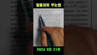 [수능영어 21번] 밑줄의미 푸는 방법 #shorts