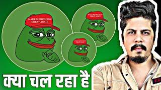 क्या चल रहा है | Pepe Coin