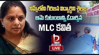 LIVE : MLC Kavitha Visit Tribal Student In Nims Hospital || @publiccourtnews