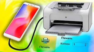 Как печатать с телефона на принтер через USB.Как подключить принтер к телефону Android