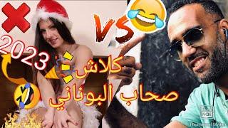 moul ndader vs se7ab chrismis klachh 2020