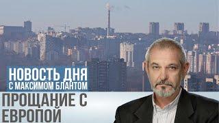 Газпром на грани: Украина перекрыла транзит, а санкции США добивают