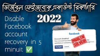 facebook disabled account recovery 2022 || Shariful tech