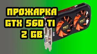 Ремонт видеокарты PALIT GTX 560 TI .Пропайка чипа GPU.