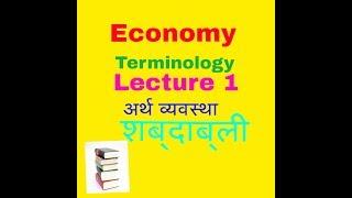 Economy lecture 1 for ias psc by totalstudy iq