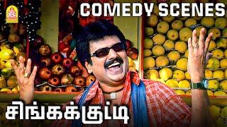 விவேக்கின் கூலான டக்கர் காமெடி சீன் ! |SingaKutty HD Full Comedy Scene | Vivek