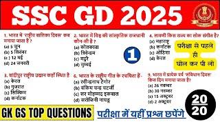 SSC GD Complete GK GS Class TOP 100 Questions || SSC GD 2025 GK GS Practice Set 2024