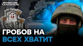 Ваш муж ПОГИБ НА "СВО"? ПРЕКРАСНО! Чем живет ПОХОРОННЫЙ бизнес в России | Скальпель