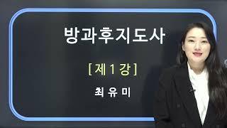 [한국심리교육협회]방과후지도사 자격증 1강. 방과후교사, 방과후수업 교사, 학습지도 및 학습법, 방과후 프로그램, 방과후 놀이와 예술 활동 지도