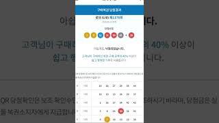 제1176회 로또당첨결과 !!!!!!!!! #로또 #lottery #1등 #복권