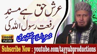 Arsh E Haq Hai Midhat Rasool Allah Ki | Khizar Ul Islam Naqshbandi | By Tayyab Production