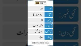 Ahmad Name Meaning in Urdu - Ahmad Name Meaning - Islamic Boy Name - Amal Info TV #shorts